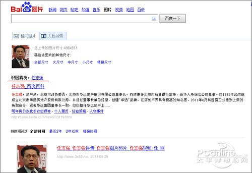 ob体育app下载“人肉”你一下！体验百度识图人脸识别(图3)