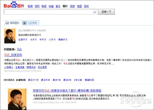 ob体育app下载“人肉”你一下！体验百度识图人脸识别(图4)