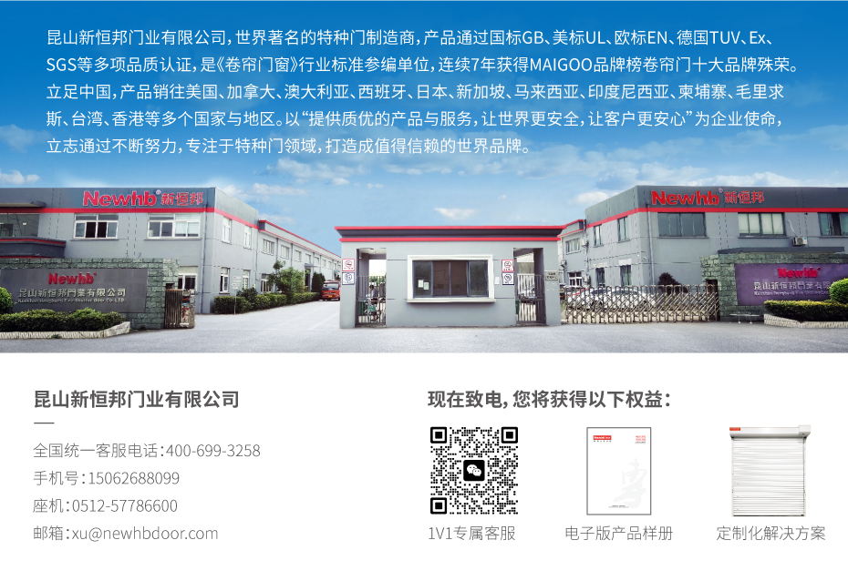 ob体育app下载特级防火卷帘门-防火卷帘门厂家-新恒邦门业(图1)