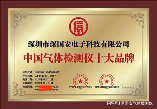 ob体育app下载可燃气体报警器十大品牌排行榜-深国安百科(图1)