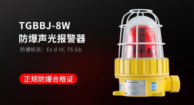 ob体育·(中国)官方网站专业声光报警器厂家-杭州天冠(图2)