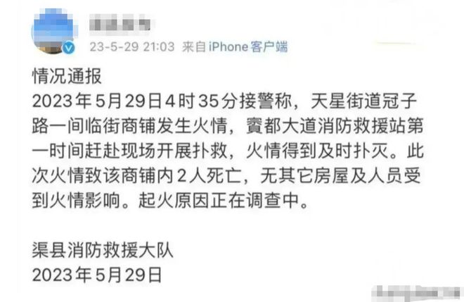 ob体育惨烈！四川卖酒夫妻凌晨在店内活活烧死：都是讨生活的苦命人(图14)