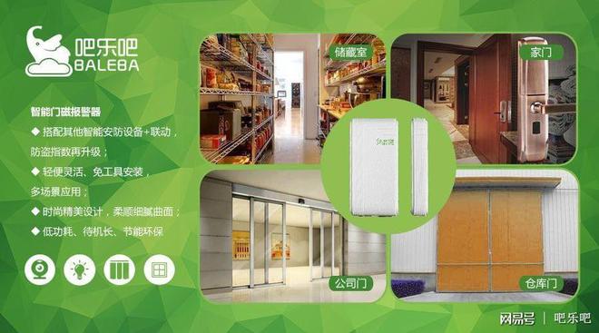 ob体育吧乐吧Zigbee智能门磁报警器(图1)