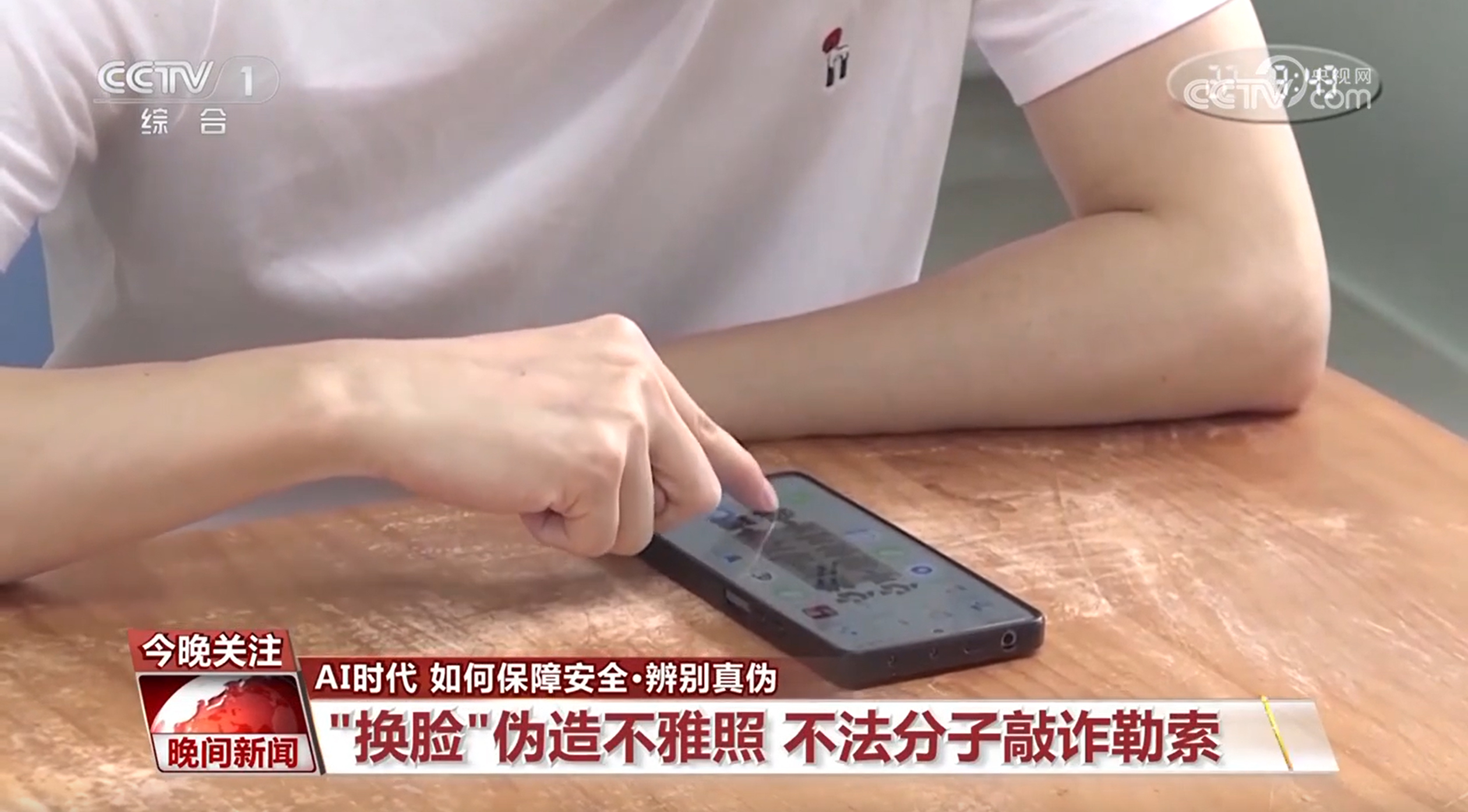 ob体育app下载远程开门换脸换声？AI时代 如何保障安全？(图4)
