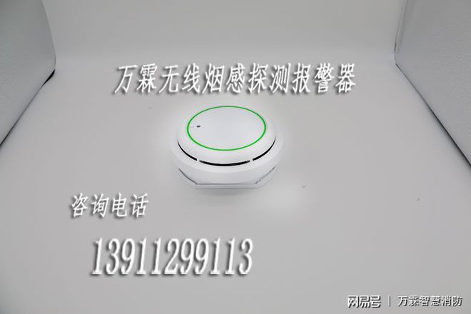 ob体育·(中国)官方网站烟感探测器万霖无线烟感报警器参数(图1)