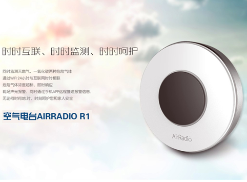 ob体育·(中国)官方网站威果科技发布空气电台AirRadio R1瞄准智能燃气(图1)