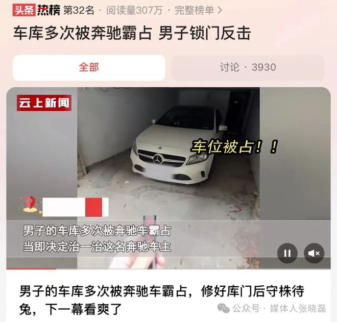 ob体育车库多次被奔驰霸占 男子锁门反击(图1)