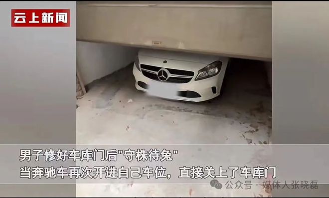 ob体育车库多次被奔驰霸占 男子锁门反击(图2)