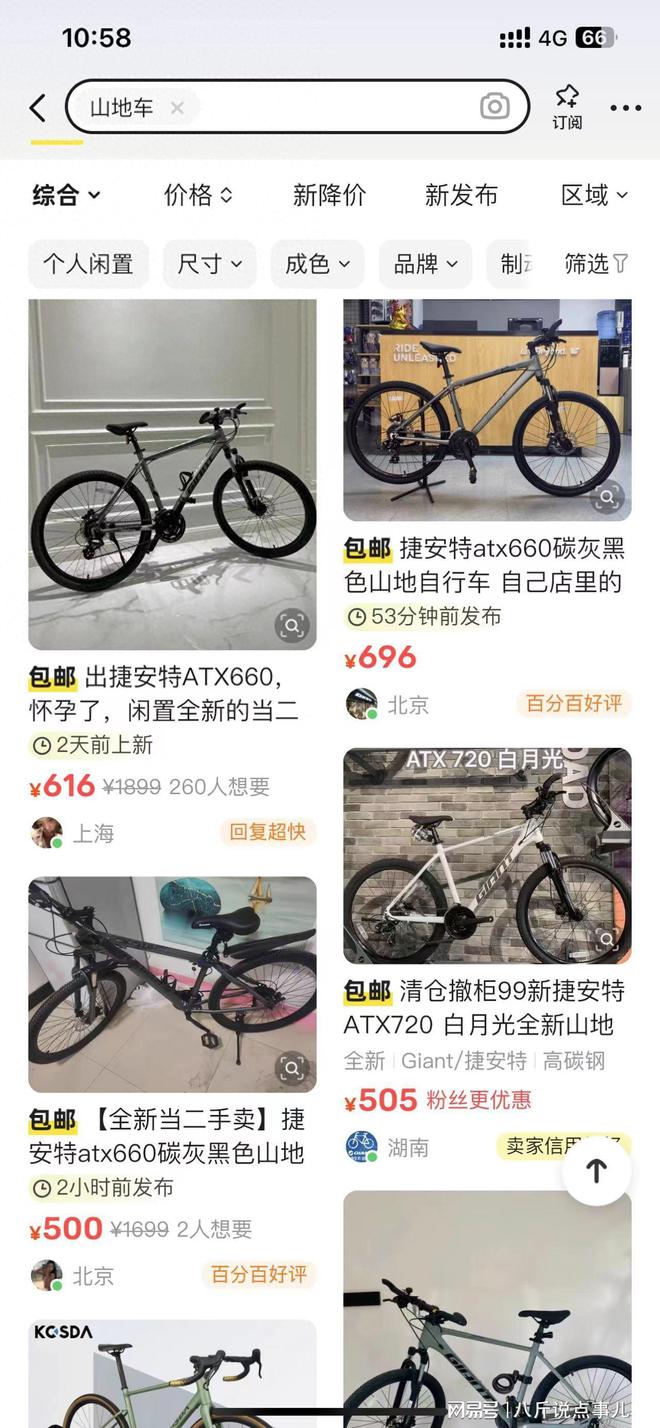 ob体育闲鱼变“黄鱼”！表面卖女生自用自行车实则做着见不得光的交易(图1)