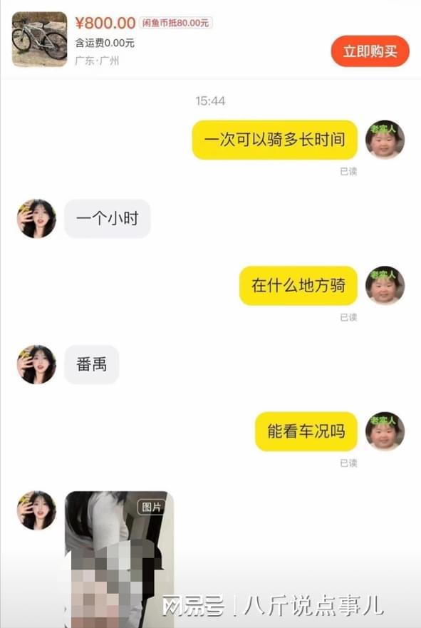 ob体育闲鱼变“黄鱼”！表面卖女生自用自行车实则做着见不得光的交易(图3)