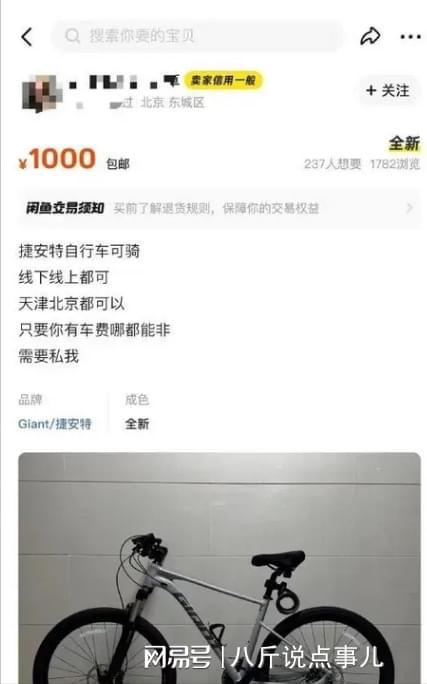 ob体育闲鱼变“黄鱼”！表面卖女生自用自行车实则做着见不得光的交易(图7)