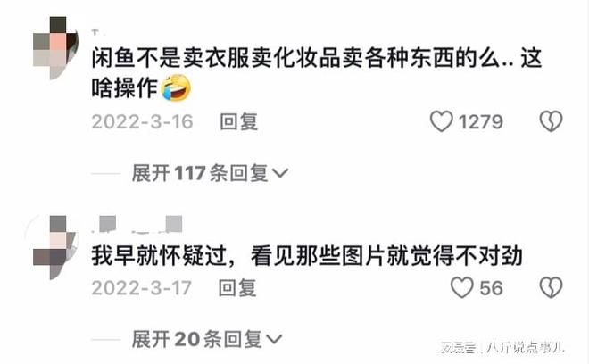 ob体育闲鱼变“黄鱼”！表面卖女生自用自行车实则做着见不得光的交易(图8)