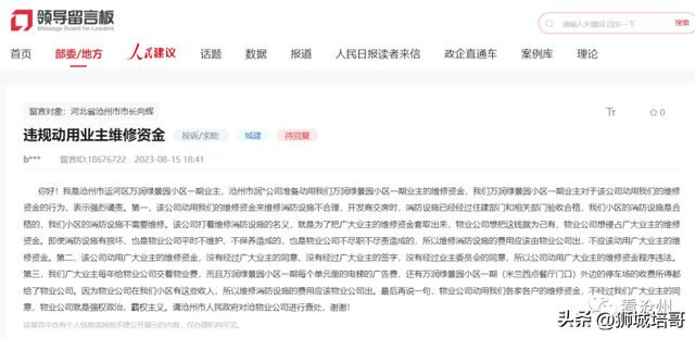 ob体育·(中国)官方网站业主投诉：违规动用业主维修资金(图1)