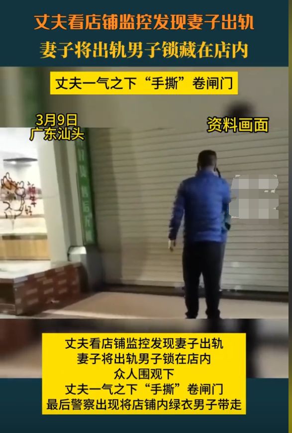 ob体育app下载男子手撕卷闸门捉奸后续！小三身份被扒原来是妻子初恋！(图2)