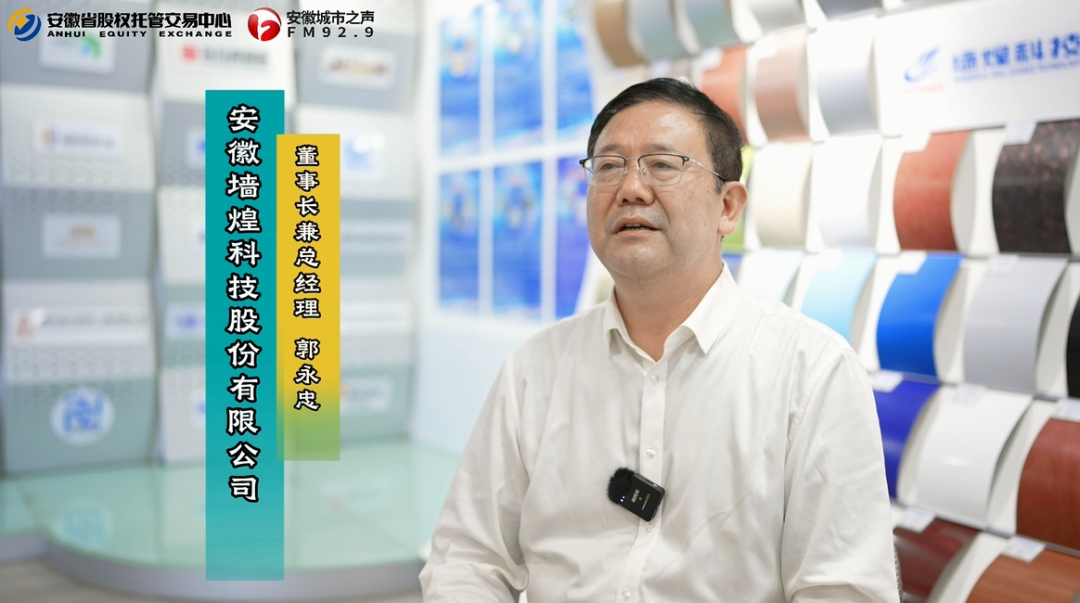 ob体育·(中国)官方网站墙煌股份：绿色建材行业领跑者(图3)
