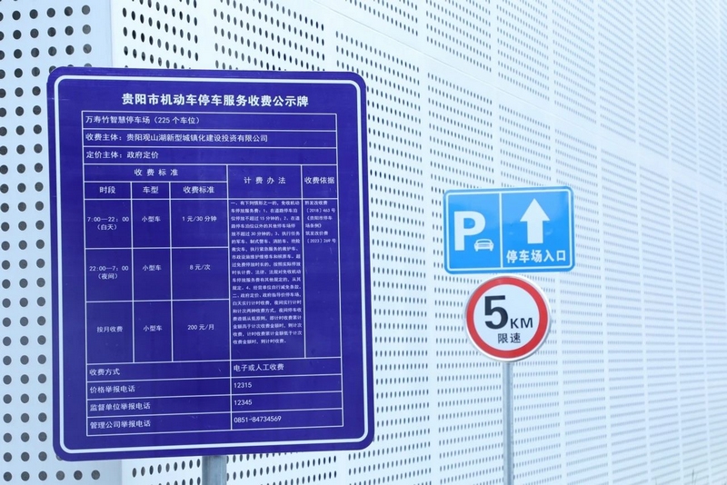 ob体育app下载停车位短缺？解决！观山湖区225个智能车位6月启用(图2)