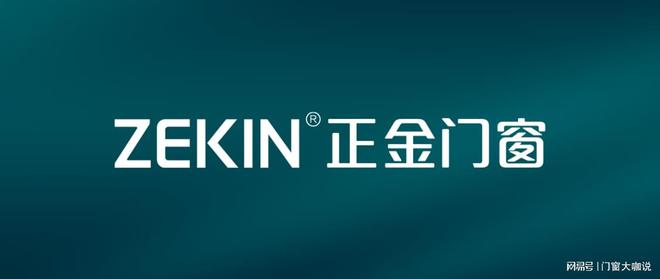 ob体育·(中国)官方网站2024年阳台门窗品牌十大名牌排名公布：打造更舒适的生(图1)