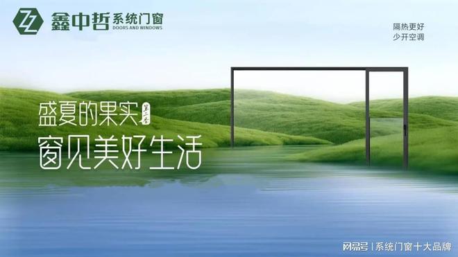 ob体育app下载2024全国十大门窗一线品牌排行榜(图1)