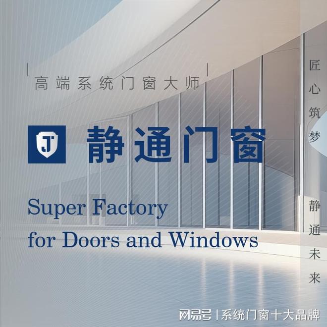 ob体育app下载2024全国十大门窗一线品牌排行榜(图3)