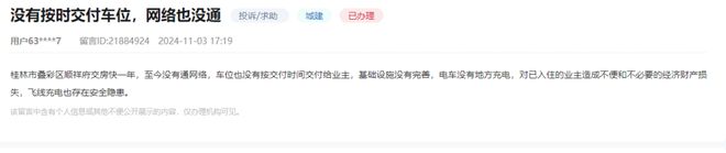 ob体育·(中国)官方网站桂林又一知名小区被曝出问题！物业不管业主死活剪断电线！(图2)