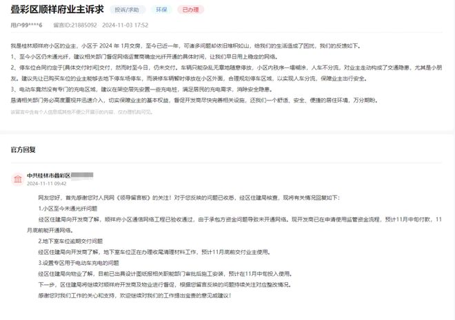 ob体育·(中国)官方网站桂林又一知名小区被曝出问题！物业不管业主死活剪断电线！(图3)