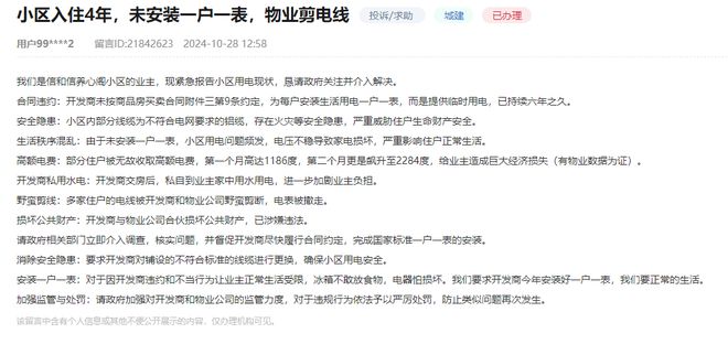 ob体育·(中国)官方网站桂林又一知名小区被曝出问题！物业不管业主死活剪断电线！(图5)