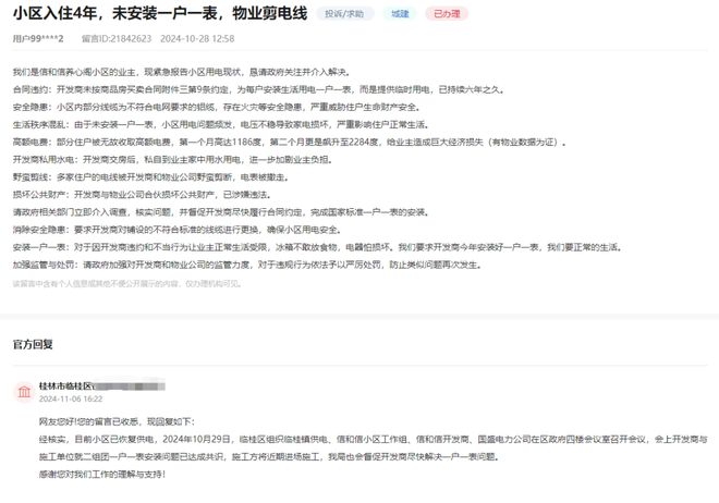 ob体育·(中国)官方网站桂林又一知名小区被曝出问题！物业不管业主死活剪断电线！(图6)