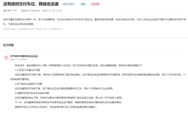 ob体育·(中国)官方网站桂林又一知名小区被曝出问题！物业不管业主死活剪断电线！(图4)