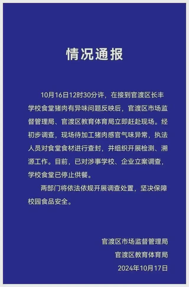 ob体育·(中国)官方网站学校食堂臭肉事件家长见面会有人用档案威胁家长领导插兜离(图11)
