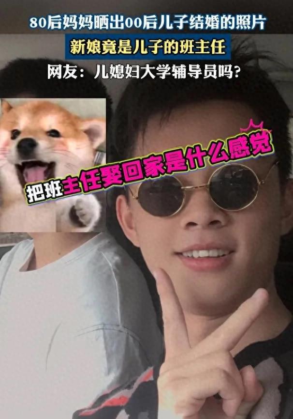 ob体育羡慕！42岁婆婆晒00后儿子迎娶大学班主任已抱孙子！评论透(图1)