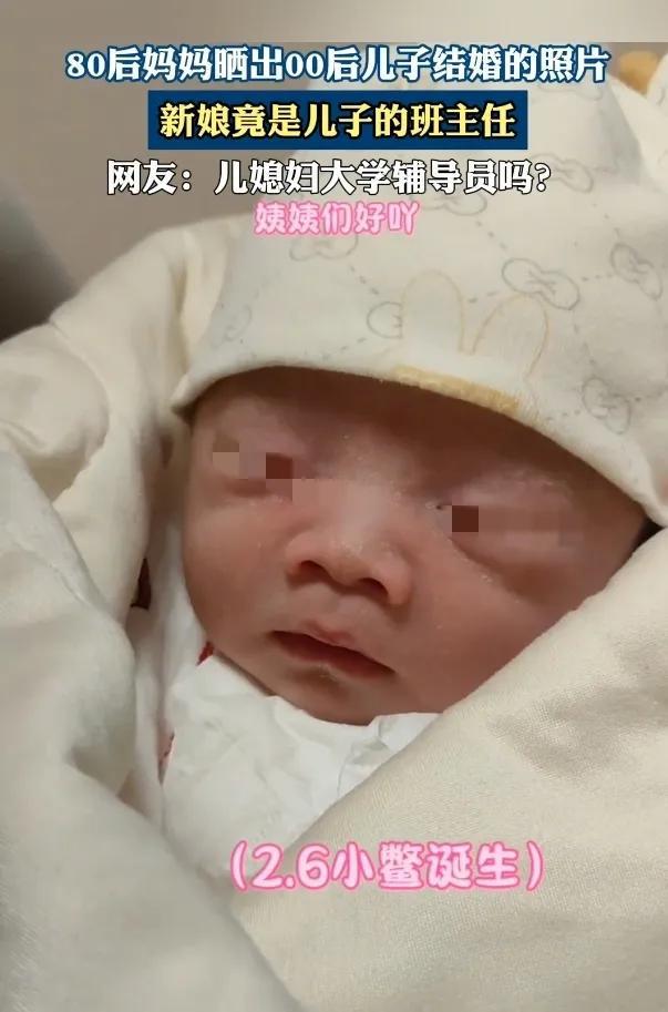 ob体育羡慕！42岁婆婆晒00后儿子迎娶大学班主任已抱孙子！评论透(图5)