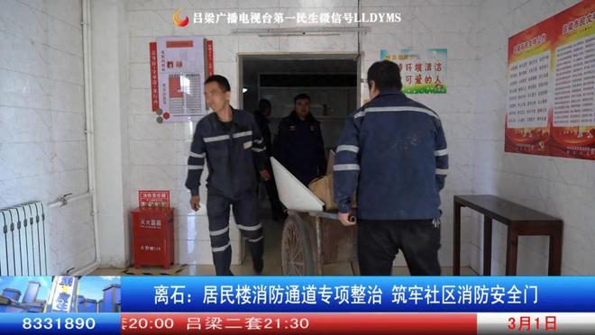 ob体育离石：居民楼消防通道专项整治 筑牢社区消防安全门(图1)