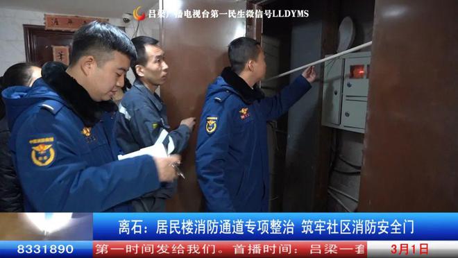 ob体育离石：居民楼消防通道专项整治 筑牢社区消防安全门(图2)