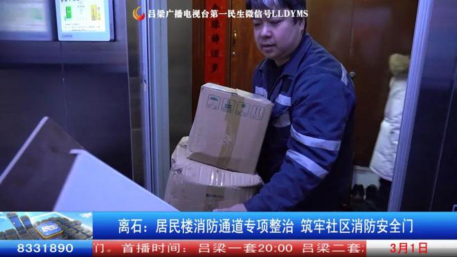 ob体育离石：居民楼消防通道专项整治 筑牢社区消防安全门(图5)