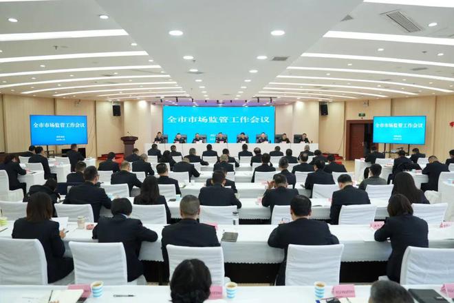ob体育·(中国)官方网站南充市召开市场监管工作会议部署2025年重点任务(图1)