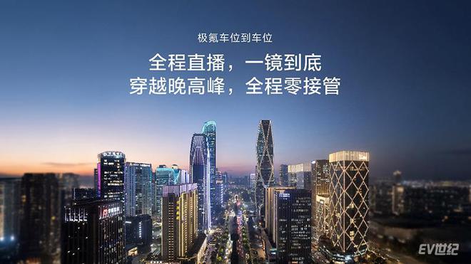 ob体育满血版车位到车位+L3极氪千里浩瀚高阶智驾发布(图1)