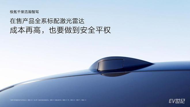 ob体育满血版车位到车位+L3极氪千里浩瀚高阶智驾发布(图4)
