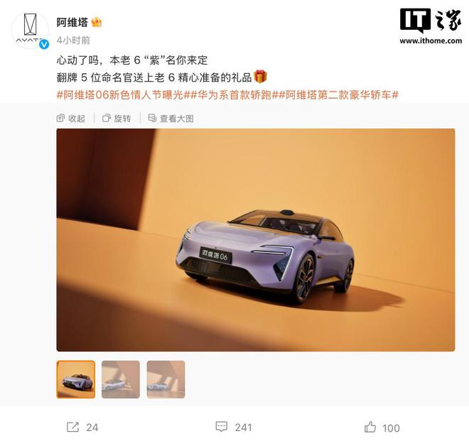 ob体育·(中国)官方网站阿维塔 06 汽车紫色车色版公布官方称该配色命名由用户(图1)
